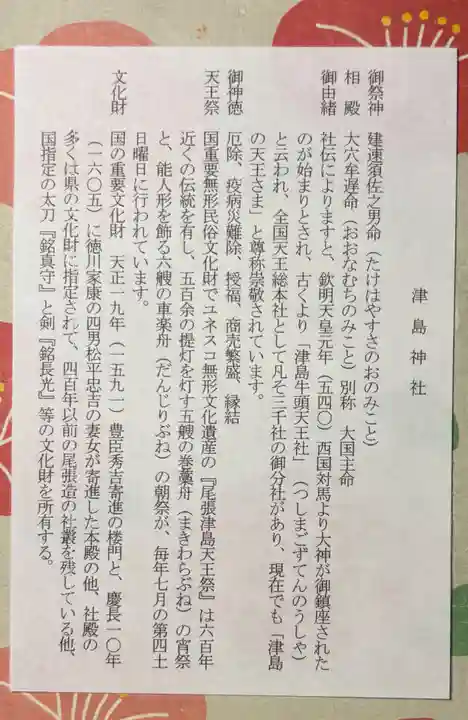 津島神社(愛知県)