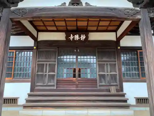 静勝寺の本殿・本堂