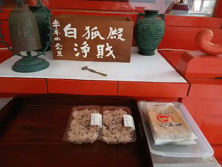 白狐山光星寺(山形県)