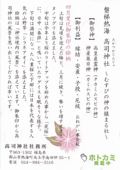 高司神社〜むすびの神の鎮まる社〜の授与品その他