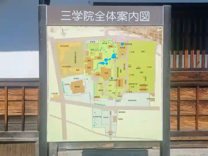 三学院(埼玉県)