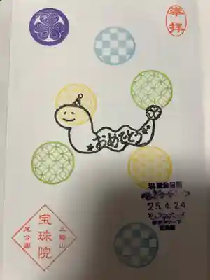 増上寺塔頭 三縁山 宝珠院(東京都)