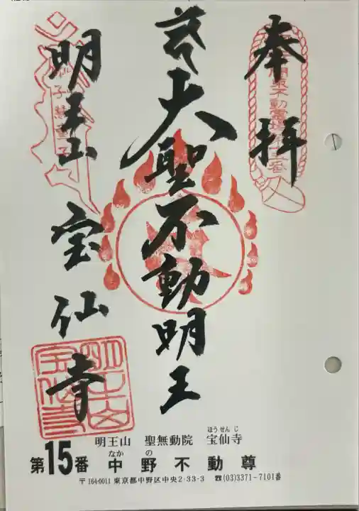 宝仙寺(東京都)