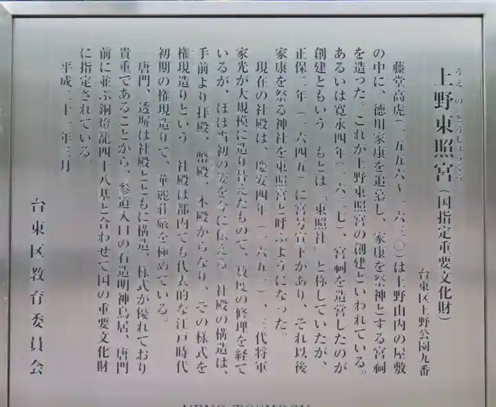 上野東照宮の歴史