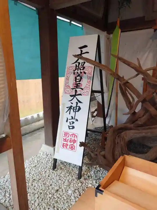 建部大社(滋賀県)