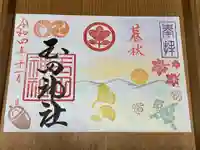 玉田神社の御朱印