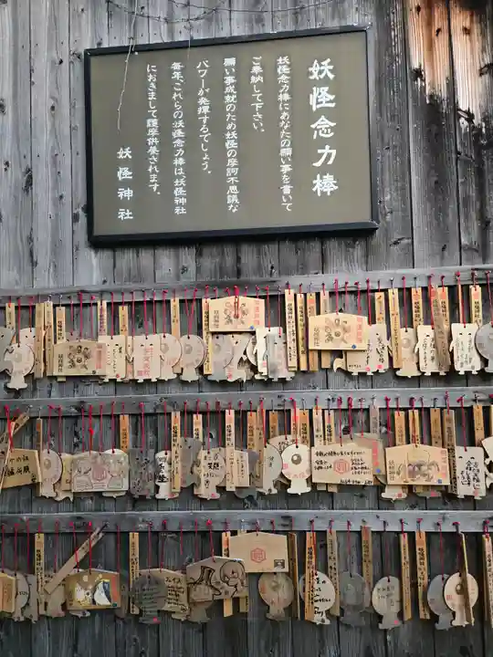 妖怪神社(鳥取県)
