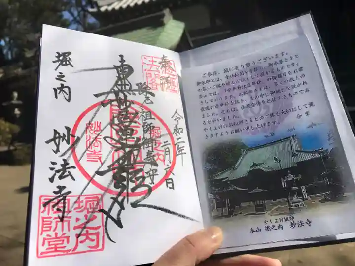 妙法寺の授与品その他