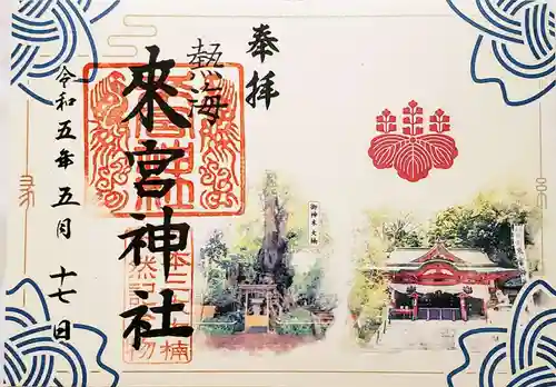 來宮神社の御朱印