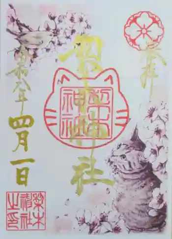 梨木神社の御朱印 2026年04月