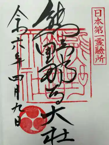熊野那智大社(和歌山県)