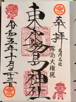 東霧島神社(宮崎県)