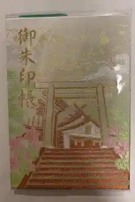 戸隠神社奥社の御朱印帳