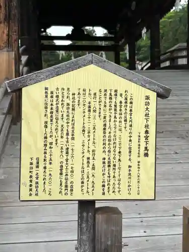 諏訪大社下社春宮(長野県)