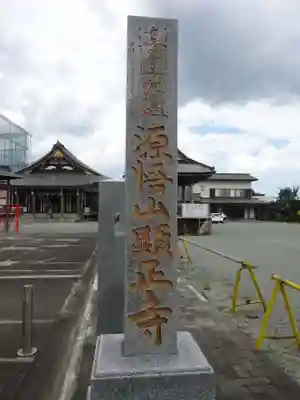 顕正寺のその他建物