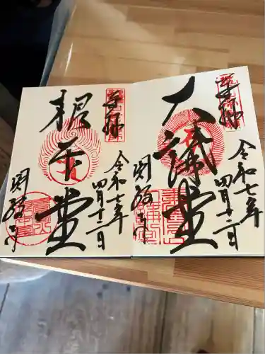 圓教寺(兵庫県)