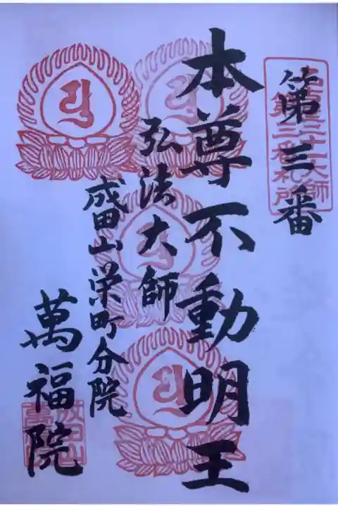 名古屋弘法大師の巡拝帳のもの、まだ4回目なので折り返しは先ず目指すしかない。