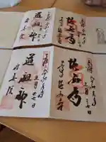 中尊寺の御朱印