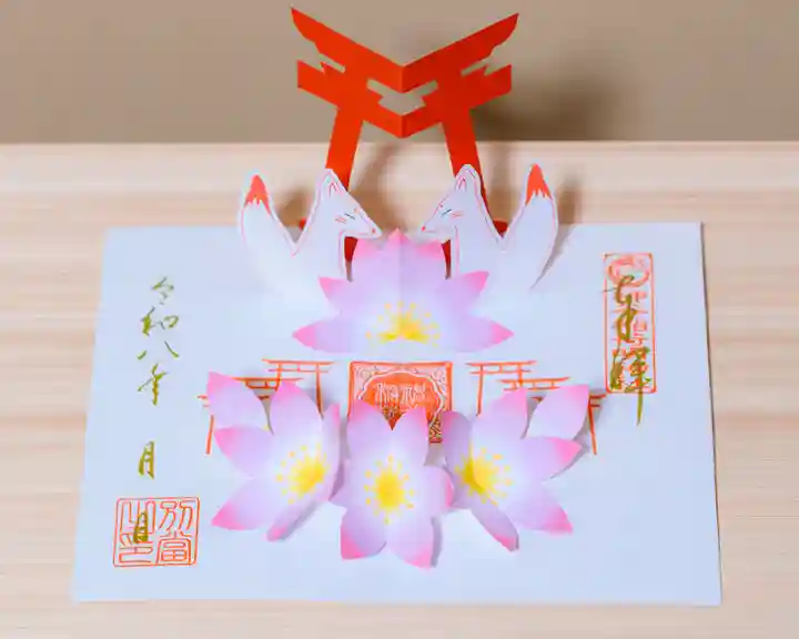 神谷稲荷明神社の御朱印