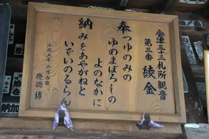 長流山金泉寺(福島県)