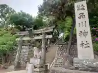 品川神社の{uncategorized: "未分類", other: "その他", undefined: "問題あり", building: "その他建物", grave: "お墓", sacred_gate: "鳥居", guardian: "狛犬", statue: "像", buddha: "仏像", history: "歴史", nature: "自然", garden: "庭園", animal: "動物", pagoda: "塔", temizu: "手水舎", mountain_gate: "山門・神門", sanctuary: "本殿・本堂", subordinate: "末社・摂社", art: "芸術", scenery: "景色", jizo: "地蔵", ema: "絵馬", goshuin: "御朱印", omikuji: "おみくじ", items: "授与品その他", amulet: "お守り", goshuincho: "御朱印帳", eats: "食事", festival: "お祭り", votive_dance: "神楽", shichigosan: "七五三参", wedding: "結婚式", experience: "体験その他", initially: "初詣", around: "周辺", anti_infection: "感染症対策"}