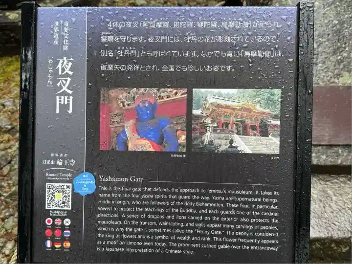 日光山輪王寺 大猷院(栃木県)