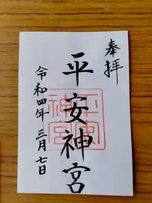 書き置きの御朱印です。