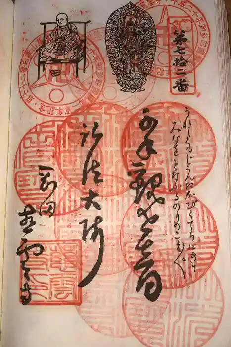 慈雲寺の御朱印