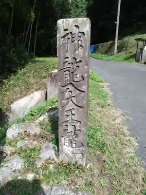 神龍八大龍王神社のその他建物