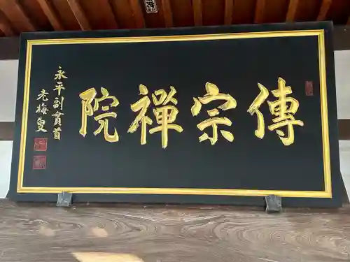 傳宗院(愛知県)