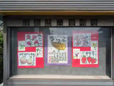 普明寺(東京都)