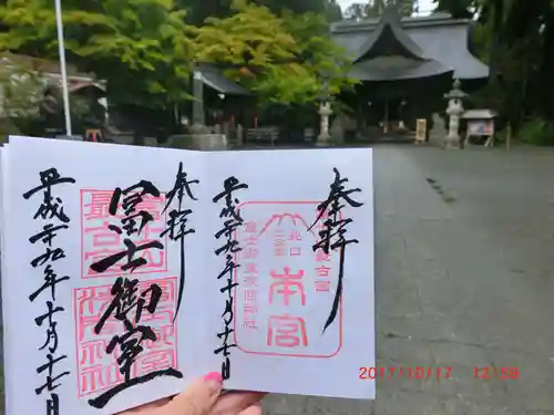 冨士御室浅間神社の御朱印