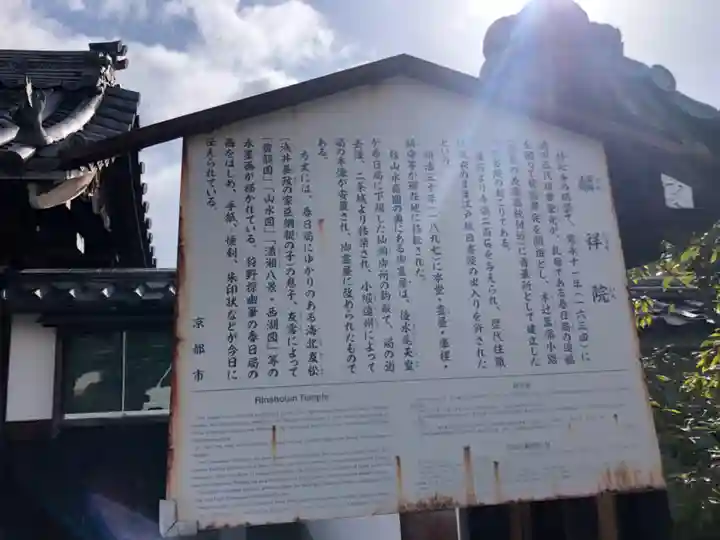 麟祥院(京都府)