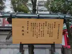 大阪天満宮の歴史