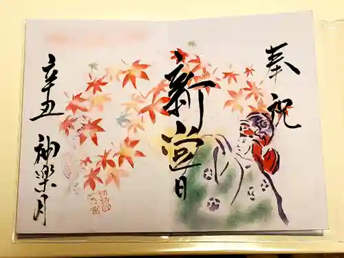 釧路一之宮 厳島神社の御朱印