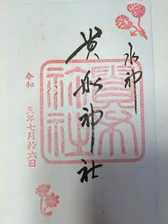 貴船神社(京都府)