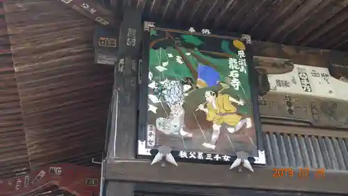 龍石寺の芸術