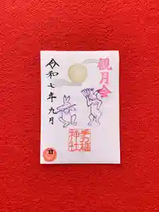 手力雄神社(岐阜県)(2025年08月31日(日) 19時09分43秒投稿)