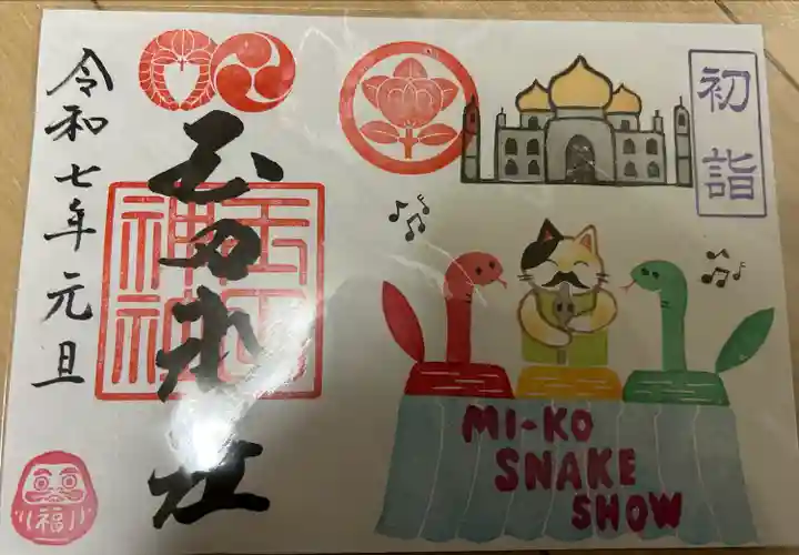 玉田神社(京都府)