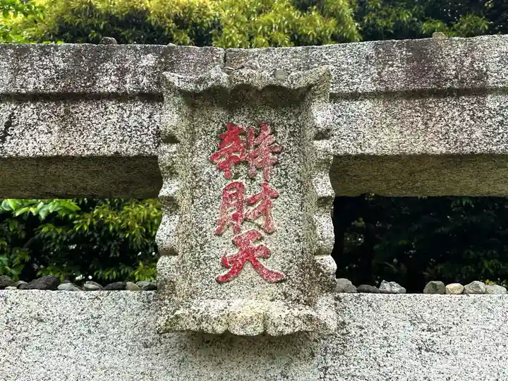 多鯰ヶ池弁天宮のその他建物