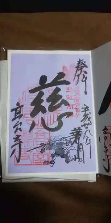 高台寺(高台寿聖禅寺・高臺寺)の御朱印