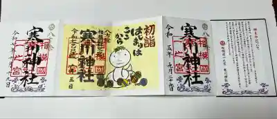 寒川神社(神奈川県)