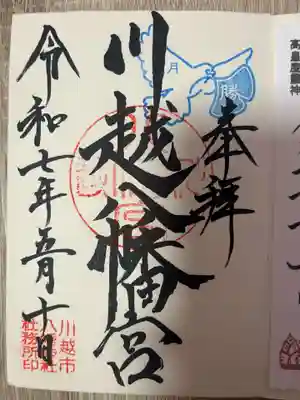 川越八幡宮(埼玉県)