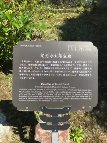 東光寺の歴史