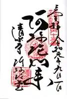 清水寺の御朱印