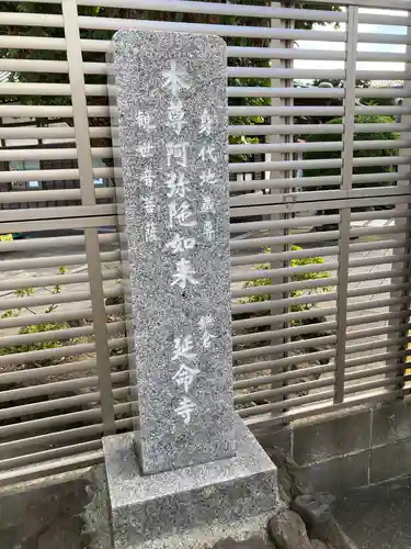 延命寺のその他建物