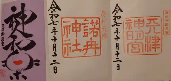 天津神明宮(千葉県)