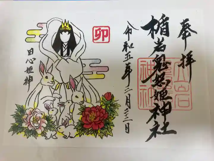 投稿(16件)：楯岩鬼怒姫神社 - 栃木県鬼怒川温泉駅の投稿一覧