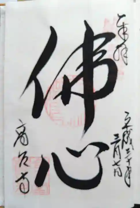 高台寺(高台寿聖禅寺・高臺寺)の御朱印