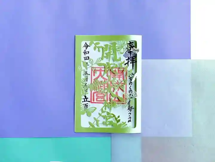 開成山大神宮(福島県)